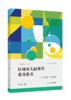 区域幼儿园课程建设指南 ——苏州高新区的实践探索  傅萸   南京师范大学出版社  正版书籍 商品缩略图0
