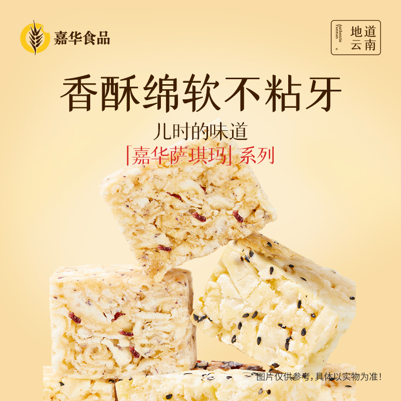 【嘉华】原味萨琪玛/玫瑰萨琪玛   148g  中式点心 零食