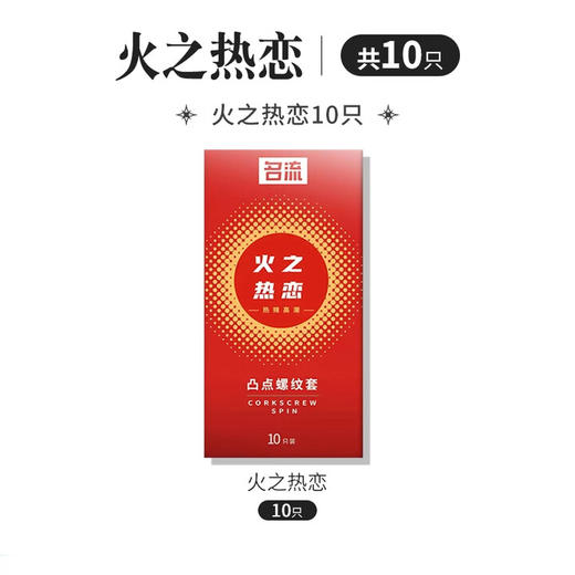 名流避孕套颗粒凸点螺纹冰火两重天避孕套超薄情趣安全套男用 【20只双倍刺激】冰火盛宴10只+火之热恋10只 商品图7