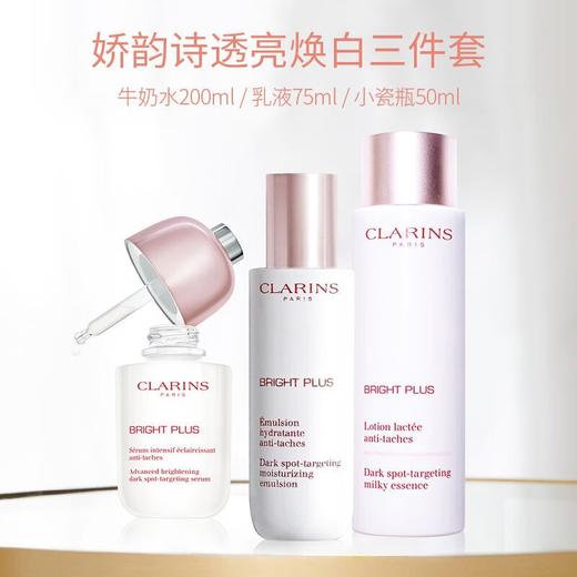 【双12抢先购 限时特惠】爆款礼盒 Clarins/娇韵诗新版三件套美白水200ml+乳液75ml+小瓷瓶50ml 商品图3