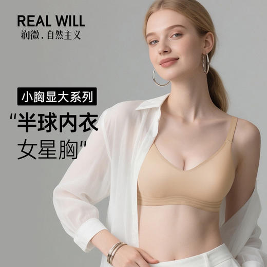 A1-【A-C杯】【2件装更划算】抖音同款 半球内衣】润微原生肉肉感平A变C文胸  半球内衣/太阳女王 商品图5