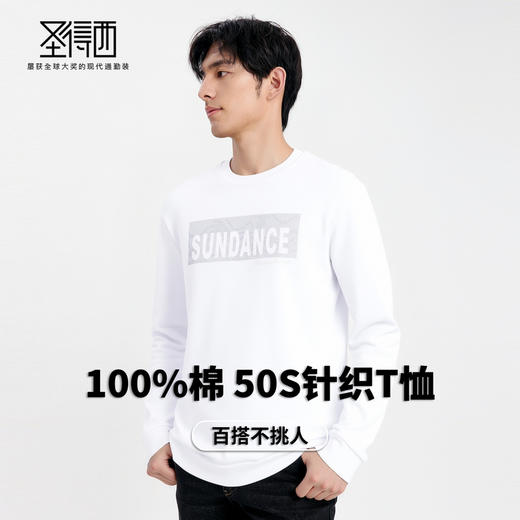 【100%棉】圣得西男50S针织T恤2025秋季新款亲肤透气固色耐穿卫衣 商品图2