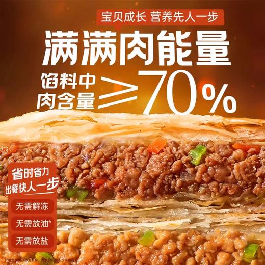 锋味派黑猪肉大葱酥皮馅饼300g 商品图0