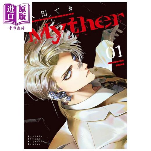 【中商原版】漫画 Myther 第1集 八田てき 讲谈社 日文原版漫画书 商品图0