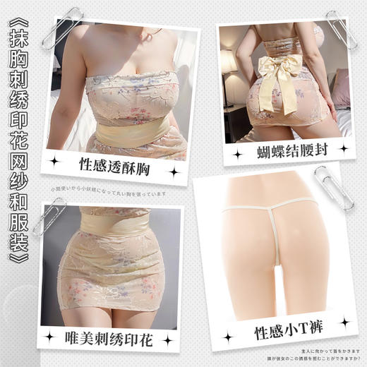 【情趣内衣】霏慕抹胸刺绣印花网纱和服装6274 商品图1