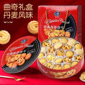 【黄油曲奇❗️丹麦经典风味】甄选品质原料制作，奶香浓郁，优选新西兰进口黄油，一口酥脆到掉渣，老少皆宜美味健康无负担，早餐代餐下午茶休闲小吃茶点心零食品L