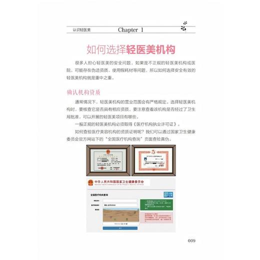 轻医美避坑指南 商品图3