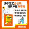 漫画图解小学英语1200词：主题情境记忆法 商品缩略图0