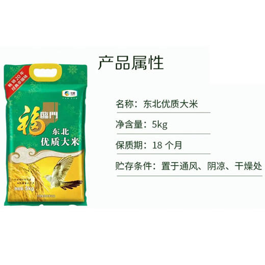 福临门 东北优质大米5KG 商品图2