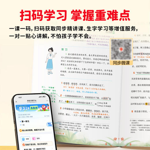 【初一教材笔记】2025新版 7年级上册初一人教版语数英 同步新教材课本原文 课堂笔记预复习 教材讲解全解初一教辅书 商品图1