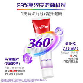 高露洁（Colgate）360°多效护理脱敏牙膏护龈含氟防蛀清新口气牙菌斑180g深洁净澈