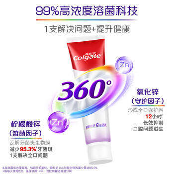高露洁（Colgate）360°多效护理脱敏牙膏护龈含氟防蛀清新口气牙菌斑180g深洁净澈 商品图0