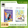 百班千人69期六年级阅读书目  手机战争   千灯村的米家  6年级课外书必读正版授权（按需加入购物车自选） 商品缩略图3