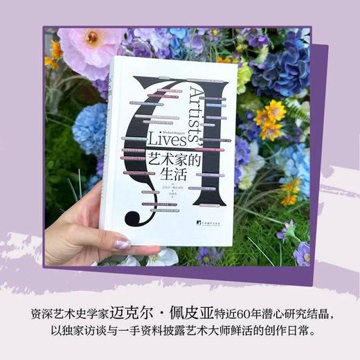 【樊登好书】艺术家的生活 商品图1