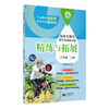 新教材同步 中小学精练与拓展-语文-数学-英语-物理-化学-跨学科+1年级、2年级、6年级、7年级、8年级、9年级上下半学期|上海教育出版社出品 商品缩略图9