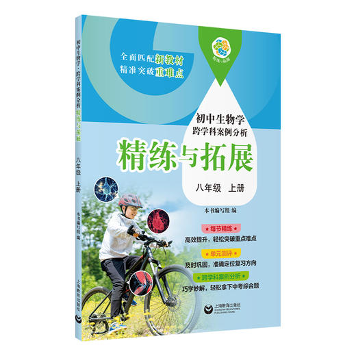 新教材同步 中小学精练与拓展-语文-数学-英语-物理-化学-跨学科+1年级、2年级、6年级、7年级、8年级、9年级上下半学期|上海教育出版社出品 商品图9