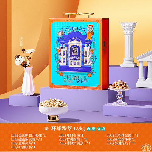 臻味-1.9kg环球臻萃礼盒.WN 商品图1