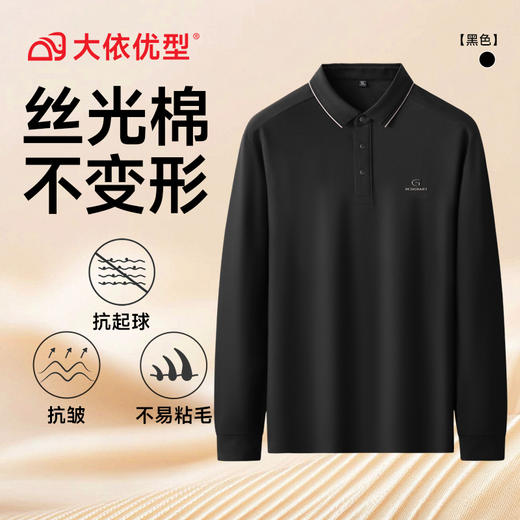 【丝光棉】【DK】大依优型大码男装胖子时尚百搭棉质长袖polo衫男士加肥加大码宽松休闲 商品图4