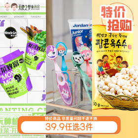 【特价抢购】39.9任选3件 美乐棵种植非质量问题不退换（注意食品效期介意勿拍 ）