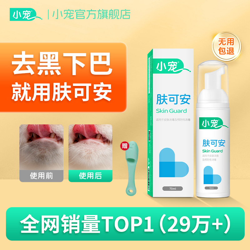小宠肤可安 皮肤护理 消毒祛味