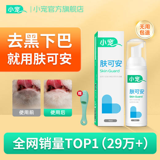 小宠肤可安 皮肤护理 消毒祛味 商品图0