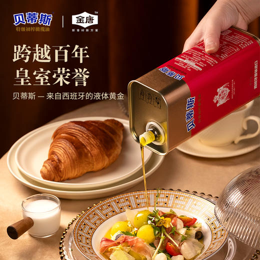 【新品首发价】贝蒂斯橄榄油&金唐联名 橄汇山海礼盒 商品图3