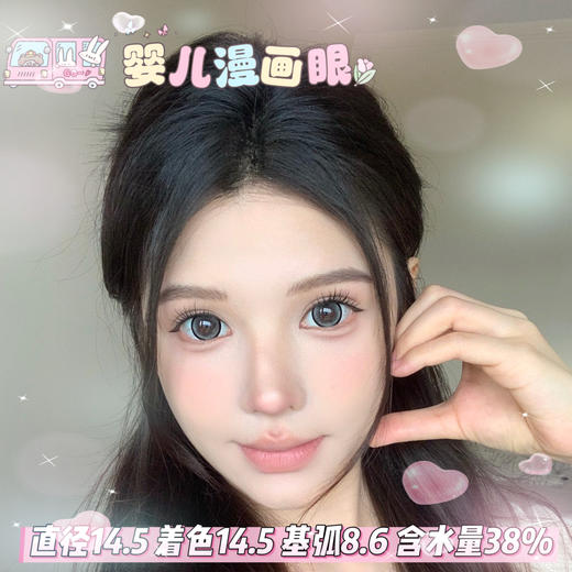 mimipark半年抛【婴儿漫画眼】14.5mm 商品图0