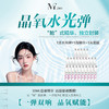 【新品尝鲜】晶氧水光弹 商品缩略图1