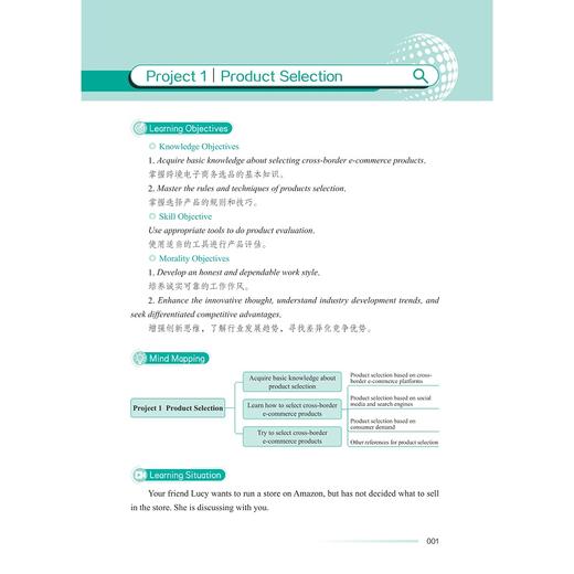 跨境电商英语/中高职一体化课程改革（跨境电子商务专业）配套教材/于丽娟 主编/王琼/董安妮 执行主编/浙江大学出版社 商品图1