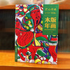 2026山西非遗日历·木版年画主题 商品缩略图0