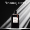 梵克雅宝非凡珍藏系列月光广藿香香水75ml 有效期至29-6 商品缩略图4
