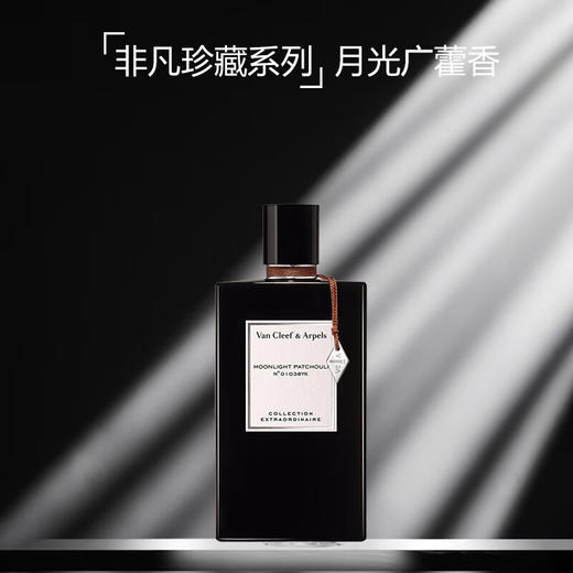 梵克雅宝非凡珍藏系列月光广藿香香水75ml 有效期至29-6 商品图4
