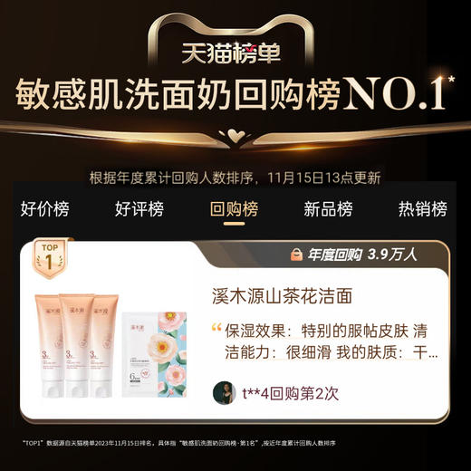 【分销专享】溪木源山茶花舒缓氨基酸洁面乳清洁不刺激 商品图6