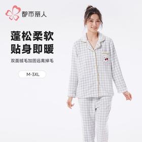 都市丽人睡衣双面法兰绒睡衣女士家居服长袖长裤法兰绒套装LHH1L2