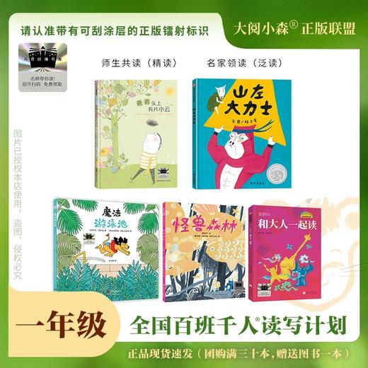 百班千人69期一年级阅读书目 爸爸头上有片小云 山左大力士 1年级课外书必读正版授权（按需加入购物车自选） 商品图0
