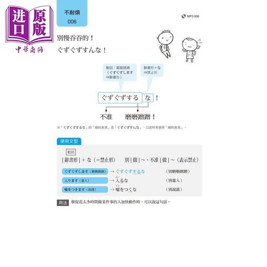 【中商原版】大家学标准日本语 每日一句 生气吐槽篇 附东京标准音MP3 大家學標準日本語 出口仁 港台原版 日文语言学习工具书 商品图2