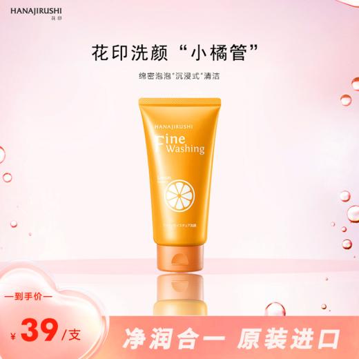 花印维他命洁面乳(亮白)120g 商品图1