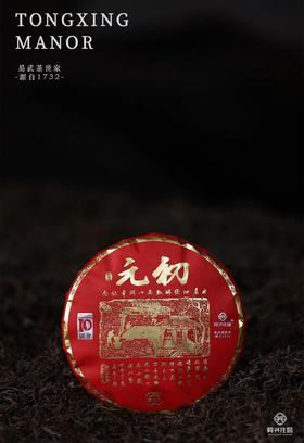 初元 400g/饼 【BN】