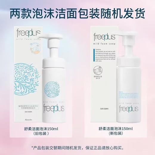 芙丽芳丝舒柔洁面泡沫150ml效期26年7月 商品图4