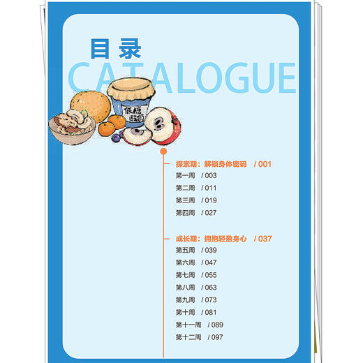 享“瘦”时光手账 体重管理全记录 甘倩 主编 探索期解锁身体密码 深耕期沉淀健康厚度 收获期习惯破茧成蝶 中国中医药出版社 商品图3
