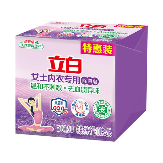 立白内衣专用除菌皂101g*2块 商品图0