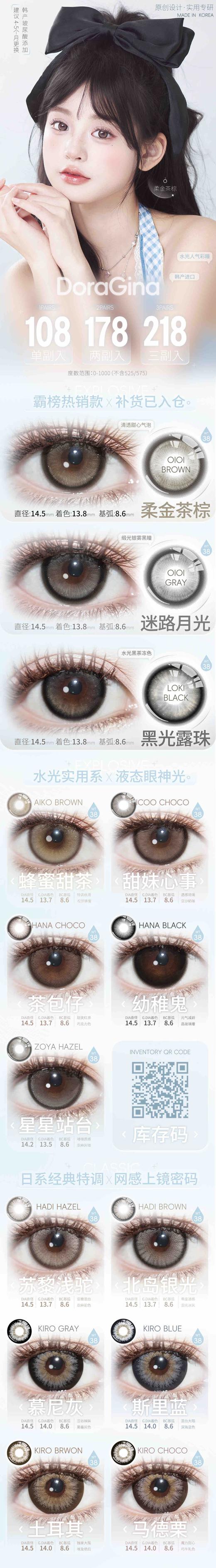 【半年抛】DORAGINA全色板活动合集·14.5mm【度数范围 0-1000度 无525/575】 商品图1