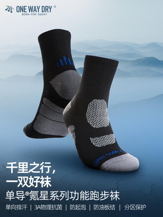 单导功能中筒袜单向速干防磨起泡舒爽透气人体工学袜物理抑菌缓震 商品图0