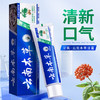 9.9抢3支【云南牙膏3支装！线下商超一支29.9元】云南牙膏110g/支，植物清新口气一整天、呵护口腔问题！ 商品缩略图2