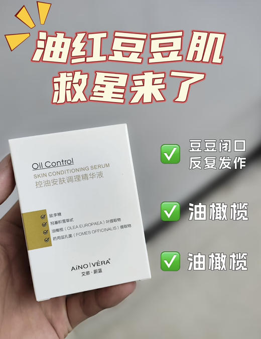 艾侬蔚蓝控油安肤调理精华(15mlx2) 商品图2