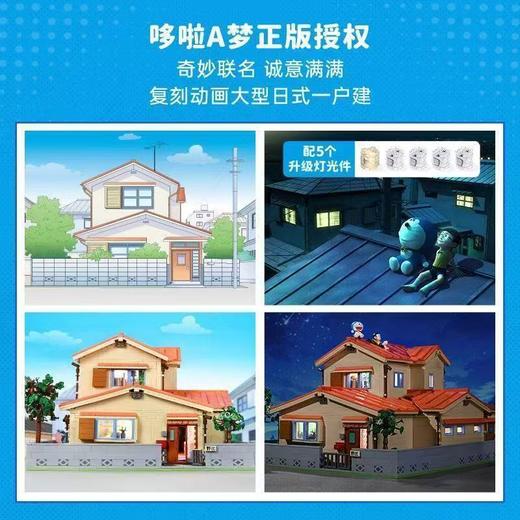 奇妙keeppley哆啦A梦大雄的家建筑积木玩具拼装大型摆件生日礼物 商品图4