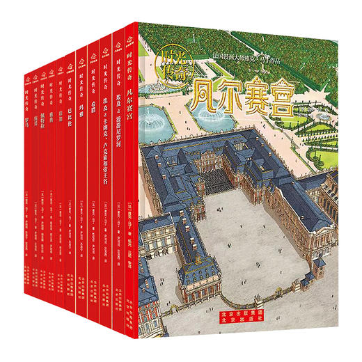 【樊登好书】“时光传奇”丛书第一辑+第二辑（全11册） 商品图0