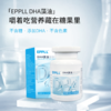 【药食同源】 【脑力全开】EPPLL DHA藻油软糖糖果0.7gx60粒 开启你的智美双修之旅 ！ 商品缩略图1
