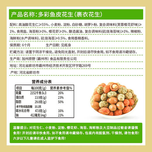 加州原野鱼皮花生三味混合538g 商品图3