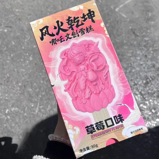 【超市】哪吒文创雪糕(草莓口味)80g 商品图0